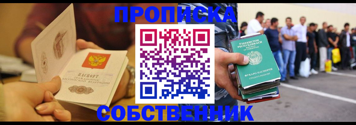 прописка в Яровом
