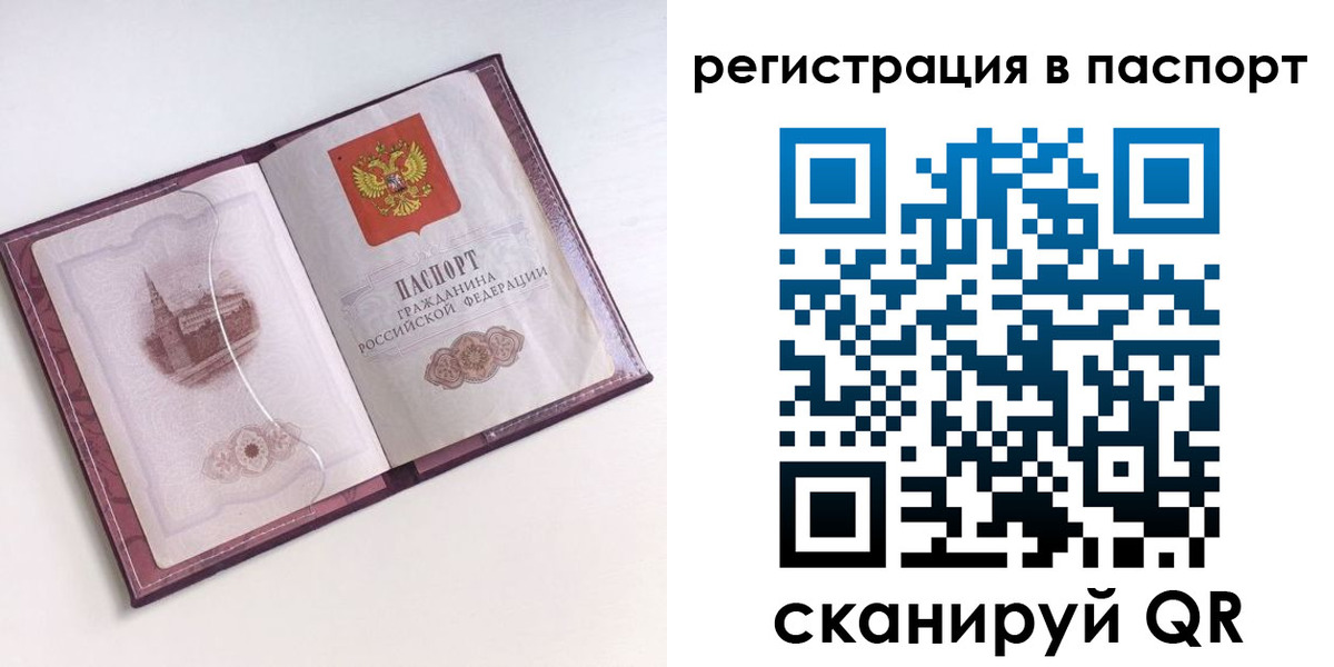 временная регистрация купить в Яровом