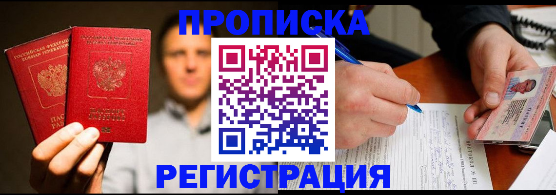 временная регистрация для всех в Яровом