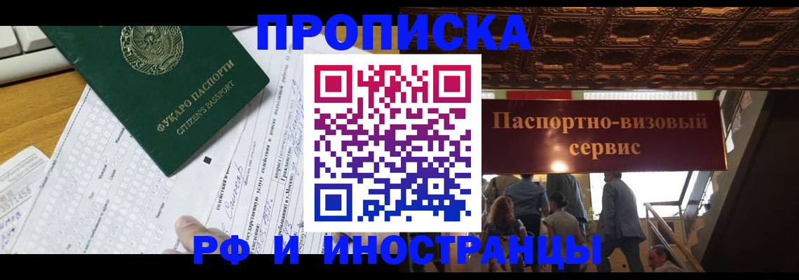 временная регистрация собственник в Яровом
