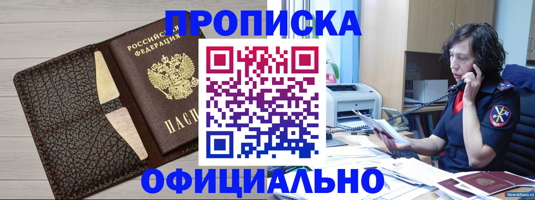 временная регистрация надежно в Яровом