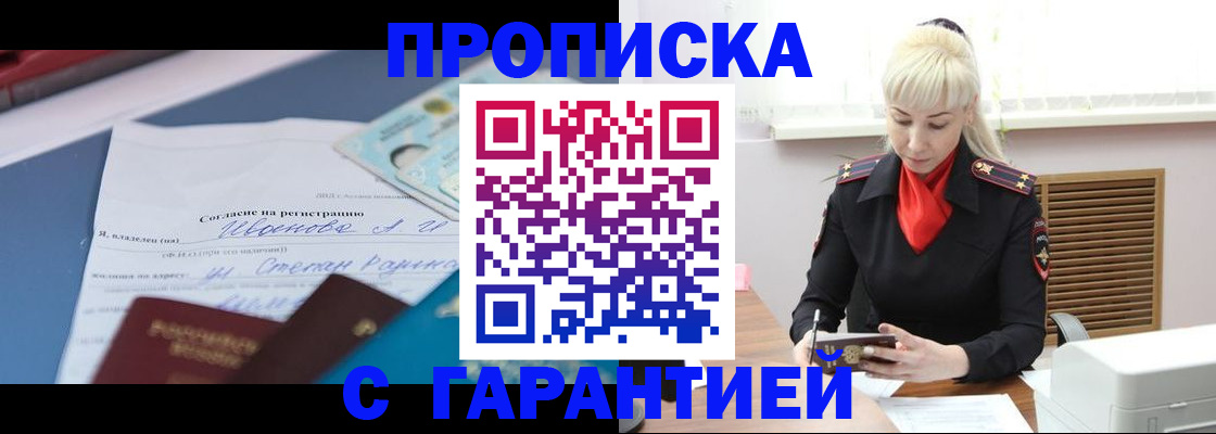 временная регистрация гарантия в Яровом