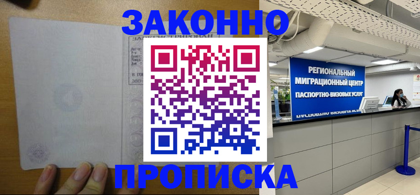 прописка для кредита в Яровом