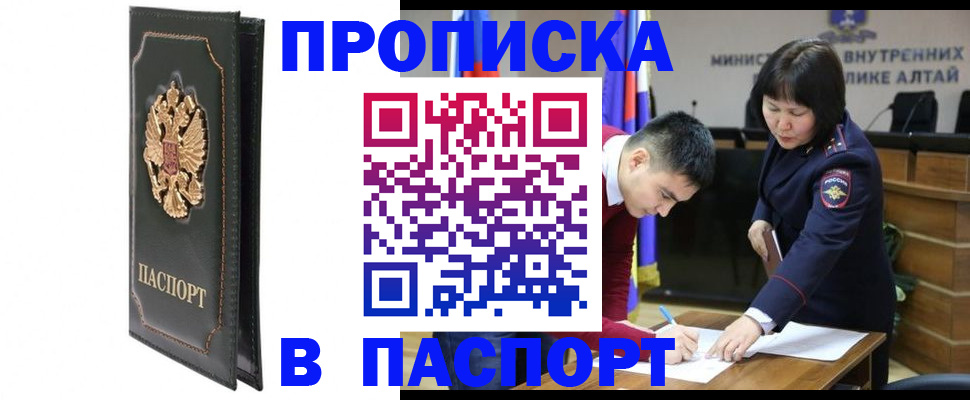 временная регистрация купить в Яровом